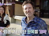 '이웃집 찰스' 프랑스 출신 자비에 부부, 양양 한옥서 시작하는 인생 후반전