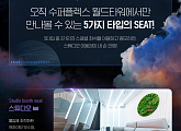 롯데시네마 월드타워 수퍼플렉스 '별별SEAT' 이벤트 개최