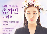 송가인 디너쇼 인터파크 티켓서 오픈…치열한 티켓팅 예고