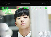 맥대디, 23일 '사장님을 잠금해제' OST '노바디 이즈 퍼팩트' 발매