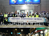 한음저협, 강서경찰서와 자율방범대 합동 진행