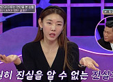 '연애의 참견3' 한혜진 "환승연애의 전말? 영원히 진실 알 수 없어"