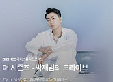 ‘더 시즌즈-박재범의 드라이브’ 내년 2월 론칭 ‘기대 UP’