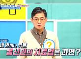 요로결석 자연 배출 마사지법 공개(나는 몸신이다)