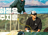'두발로 티켓팅' 하정우ㆍ주지훈ㆍ최민호ㆍ여진구, 뉴질랜드 대자연 속 고생 발자취