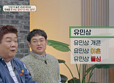 유민상 나이 들어도 어려운 연애 "김하영의 대시조차 철벽"…박영진, 공황장애 고백(오은영의 금쪽상담소)
