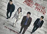 '소방서 옆 경찰서' 후속 '법쩐', 넷플릭스 드라마에 없는 흥미진진 등장 인물 관계도 본격 전개