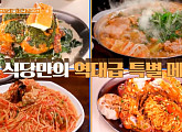 마포 생대구탕&대구뽈찜ㆍ능동 전기구이 통닭 맛집 방문한 함은정 대만족 "제 스타일이예요"(줄서는식당)