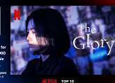 넷플릭스 '더 글로리', 글로벌 1위 등극…누적 시청 1억 시간 돌파
