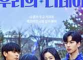 웹드라마 '우리의 디데이' 손민호ㆍ신보라ㆍ정준환ㆍ윤하빈, 청춘 발악 마지막 여행기