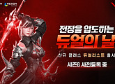 넥슨, 'V4' 시즌6 '듀얼' 사전등록 이벤트 오픈…31일 대규모 업데이트