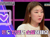 '연애의 참견' 대출 요구하는 여자친구, 김숙 "얼마나 남의 돈 우습게보면"