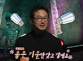 '심야괴담회' 아홉위ㆍ손을든아이ㆍ까마귀거지 등 오싹한 괴담 소개(ft.류승수)