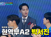 '샛별부 진' 진욱ㆍ황민우→황민호ㆍ강대웅, '미트2' 팀 미션 합격…박서진 탈락 후 패자 부활