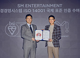 SM, 한국 연예기획사 최초 ISO 14001 인증 취득…지속가능 ESG 경영 앞장