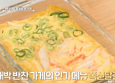 목동 반찬집 대표 이지선의 파개장&폭신달걀찜ㆍ이원일 셰프의 두부털레기&유니된장 레시피 공개(알토란)