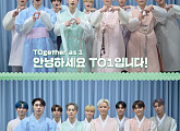 TO1, 따뜻한 설 인사 영상 공개 "이루고 싶었던 일들 모두 다 이루시길"