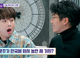 "문주가 한국에서 놀란 세가지는?"…이찬원ㆍ전현무, 오답 대잔치(톡파원25시)