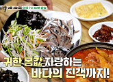 조성모, 식객 허영만과 백반기행…경주 감포항 생멸치회 백반집ㆍ한우 갈비살ㆍ곡물 손 칼국수 식당 찾는다