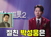 '미스터트롯2' 톱25 안성훈, '탈락' 박서진 지목한 이유? 김용필ㆍ진해성ㆍ최수호ㆍ박지현ㆍ윤준협ㆍ이하준 등 비하인드 스토리 다시보기