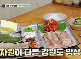 신소율, 식객 허영만과 백반기행…원주 고작비지찌개ㆍ감자옹심이ㆍ보쌈정식 맛본다