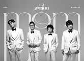MSG워너비 M.O.M, 11일 신곡 '지금 고백합니다' 발매…따듯한 위로 선사