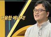 남용운 박사, '이슈 픽 쌤과 함께' 핵융합 기술 특강…'아이언맨' 무한 동력 꿈이 아니다?