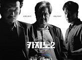 '카지노' 시즌 2 공개 시간 15일 오후 5시...시즌1 복습 하이라이트 다시보기