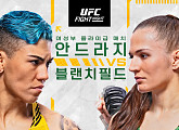 UFC 파이트 나이트: 안드라지 vs 블랜치필드 경기 일정 중계…티빙ㆍtvN SPORTS
