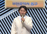 '전국노래자랑', 부산 동구 편…초대가수 출연진 박상철ㆍ윤수현ㆍ이혜리ㆍ안다미ㆍ조항조