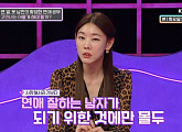 '연애의 참견' 서장훈 "상대방 모든 것 알아야 한다는 이상한 집착, 조심해라"
