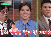 장미란, 역도 선수→다이어트ㆍ교수ㆍ재단 운영 등 근황 공개(ft. 권상우)(유 퀴즈 온 더 블럭)