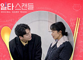 빈센트블루, '일타 스캔들' OST 참여…26일 'LOVE CODE [1+1=1]' 발매