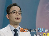'명의' 유수종 교수가 전하는 간염의 원인 및 다양한 치료법