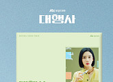 '대행사', 3월 17일 OST 음반 발매…종영 아쉬움 달랜다