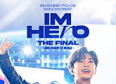 임영웅 영화 '아임 히어로 더 파이널', 말레이시아ㆍ홍콩ㆍ미국ㆍ태국서 4월 개봉