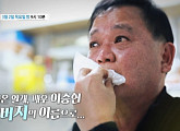'특종세상' 얄개 이승현, 나이 63세에 15년 동안 아들 만나지 않은 근황 공개