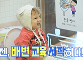 사유리 아들 젠, 화장실 박물관 방문…기저귀 탈출 성공?(슈돌)