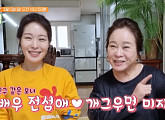 개그우먼 미자, 아빠 장광 빼고 사위 김태현 본 엄마 전성애와 '건강면세점' 출연