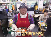 '알토란' 찌개 삼대장 특집, 방산시장 김치찌개 맛집ㆍ순두부찌개ㆍ윤택 된장찌개 레시피 공개