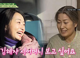 김혜정ㆍ조하나, '회장님네 사람들' 촬영지서 김혜자 추억 "시어머니 보고 싶어요"