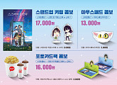롯데시네마, 영화 '스즈메의 문단속' 단독 디지털 굿즈 및 전용 콤보 출시