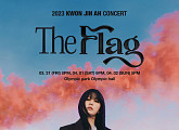 권진아, 단독 공연 'The Flag' 전석 매진→공연 1회 추가 '뜨거운 반응'
