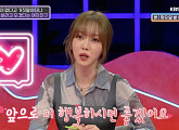 '연애의 참견' 유주 "고민남, 다시 사랑하면서 과거의 아픔 치유받길" 위로