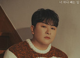 허각, 신곡 '너 하나 빼는 일' 티저 이미지 공개…독보적 이별 감성 예고