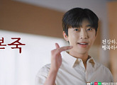 임영웅, '건행'의 아이콘…본죽 TV 광고 공개
