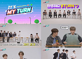 에잇턴, 자체 리얼리티 'IT'S MY TURN' 첫 공개…특급 예능감 발산