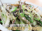 '알토란' 반찬가게 특집, 꽈리멸치조림ㆍ멸치무침ㆍ콩나물잡채ㆍ콩나물전 비법 레시피 공개