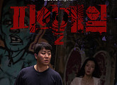 '피의 게임 시즌2' 28일 첫 공개…덱스ㆍ홍진호ㆍ박지민 출격