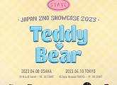 스테이씨, 5일 日 싱글 'Teddy Bear' 발매…현지 인기 정조준